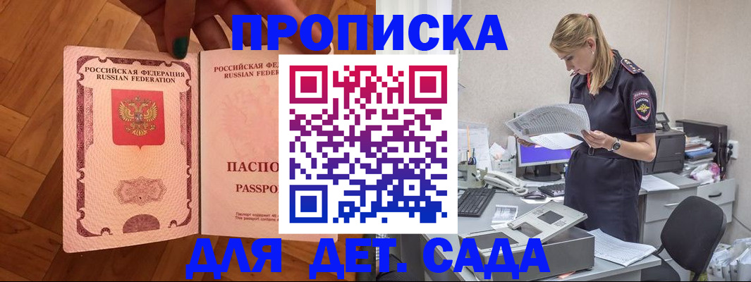 прописка 2025 в Лесозаводске