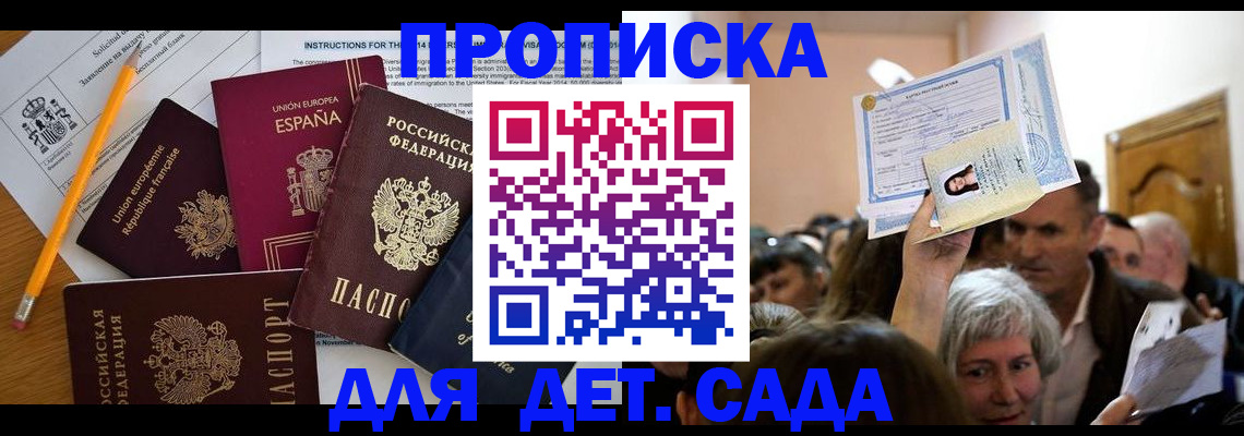 временная регистрация купить в Лесозаводске